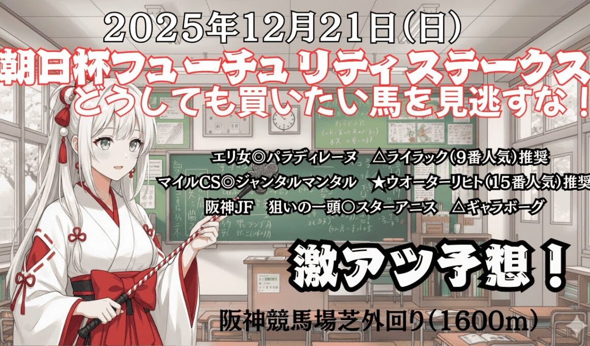 【競馬】ありさです。今回は朝日杯フューチュリティステークスを予想しています。是非参考にしてください。#競馬予想 #jra #大予想#万馬券#朝日杯FS#予想