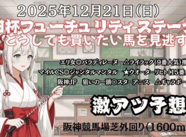 【競馬】ありさです。今回は朝日杯フューチュリティステークスを予想しています。是非参考にしてください。#競馬予想 #jra #大予想#万馬券#朝日杯FS#予想