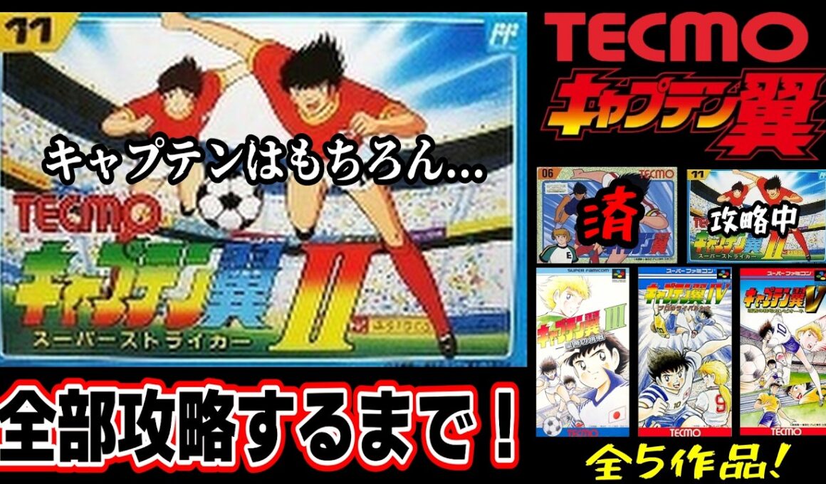 【TECMO「キャプテン翼」全タイトル攻略します】ジャパンカップ開幕！レナ埼君再びｗ  ＃short＃縦型配信＃shorts＃ファミコン