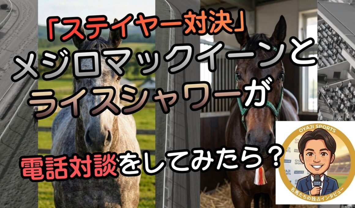 マックイーンが優雅にマウント中に…裏の秘密が丸見えになって大パニックw