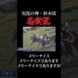 #競馬 #菊花賞 #サクラスターオー #杉本清