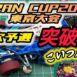 JAPANCUP2026 【東京大会】