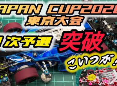 JAPANCUP2026 【東京大会】