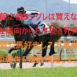 函館２歳ステークス１番人気シグレは買えない　前走もったまま圧勝のスター候補の光と陰