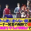 【有馬記念2026】フォーエバーヤング、有馬出走は「アメリカ次第」…藤田オーナー発言の解釈が割れまくってる件【競馬】