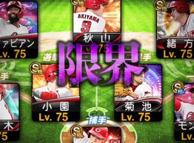 11年応援した球団への愛がドン底になりました【プロスピＡ】