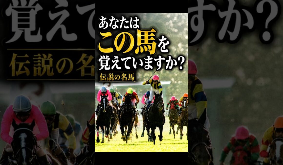 【伝説】大外枠から菊の大輪を咲かせた名馬#競馬 #jra #shorts #武豊 #ダンスインザダーク#菊花賞