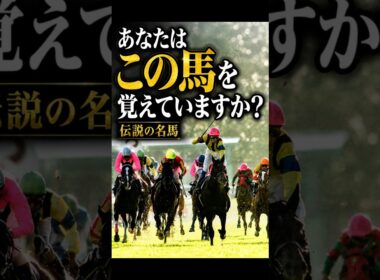 【伝説】大外枠から菊の大輪を咲かせた名馬#競馬 #jra #shorts #武豊 #ダンスインザダーク#菊花賞