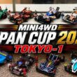ミニ四駆ジャパンカップ2026東京大会１