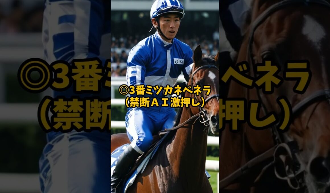 【禁断AIｘ人間五郎の最終結論】阪神ジュベナイルフィリーズ 禁断ＡＩ競馬ラボ #shorts #阪神ジュベナイルフィリーズ #ai競馬予想 #人間五郎 #aiと人間のコラボ