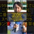 菊花賞を大逃げでレコード勝ち 逃げてこそ本領を発揮した芦毛の個性派セイウンスカイ #Shorts