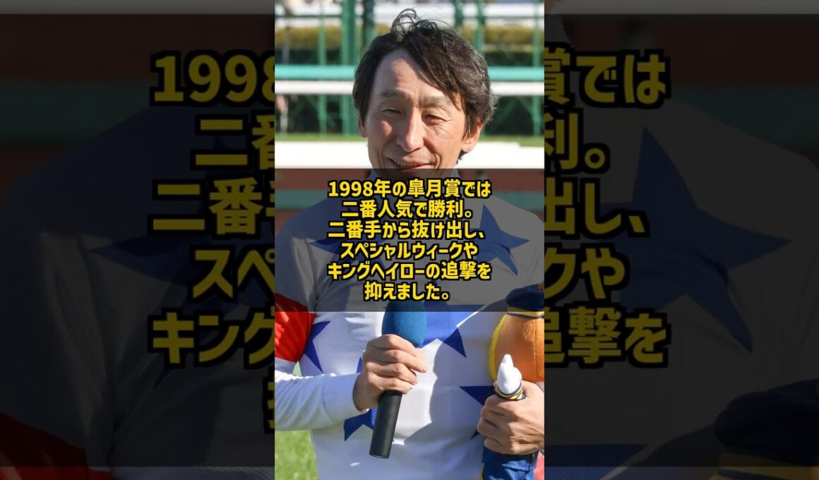 菊花賞を大逃げでレコード勝ち 逃げてこそ本領を発揮した芦毛の個性派セイウンスカイ #Shorts