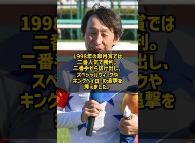 菊花賞を大逃げでレコード勝ち 逃げてこそ本領を発揮した芦毛の個性派セイウンスカイ #Shorts