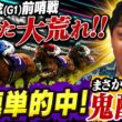 【大波乱】宝塚記念前哨戦…AIと森田の競馬予想がまさかの結末に！