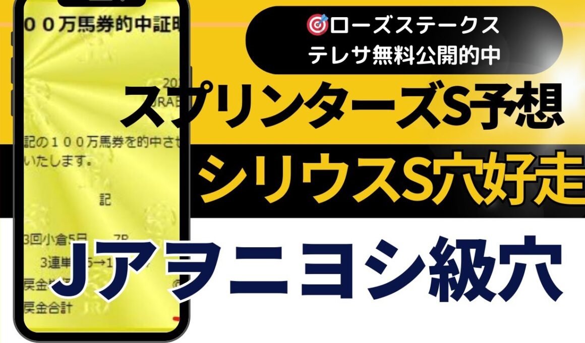 2025年　スプリンターズステークス予想【昨日シリウスSジューンアヲニヨシ無料公開　今日の穴候補は】