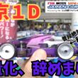 【ミニ四駆・ジャパンカップ】軽量化を辞めましたｗ東京2026ジャパンカップへ！