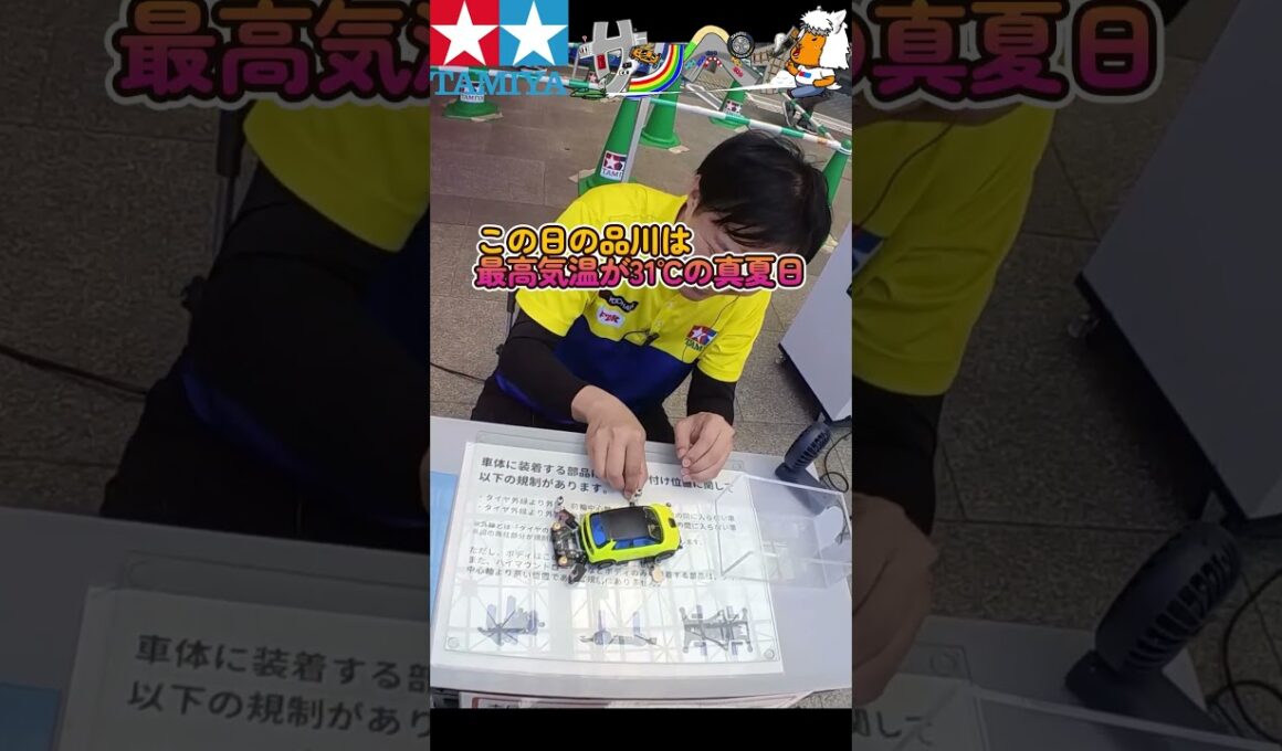 【#ミニ四駆】ジャパンカップ2026東京大会1D　事前車検を受けたよ【#Mini4wd】