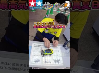 【#ミニ四駆】ジャパンカップ2026東京大会1D　事前車検を受けたよ【#Mini4wd】