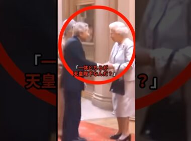 エリザベス女王が美智子様の振る舞いに見せた衝撃的な反応