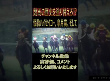 怪物ハイセイコー、皐月賞、そして【1973-6の切り抜き動画】競馬の歴史を塗り替えろ⁉１９７３年ハイセイコー#ウイニングポスト102025 #競馬 #競馬ゲーム