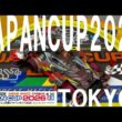 ジャパンカップ2026初戦、東京大会1！