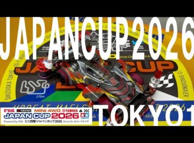 ジャパンカップ2026初戦、東京大会1！