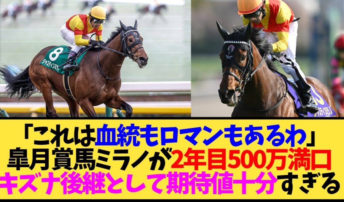 【ジャスティンミラノ】皐月賞だけで種付け料500万即満口…ディープ信仰おそるべし【競馬】