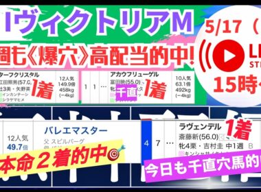 【2026ヴィクトリアマイル】レース配信