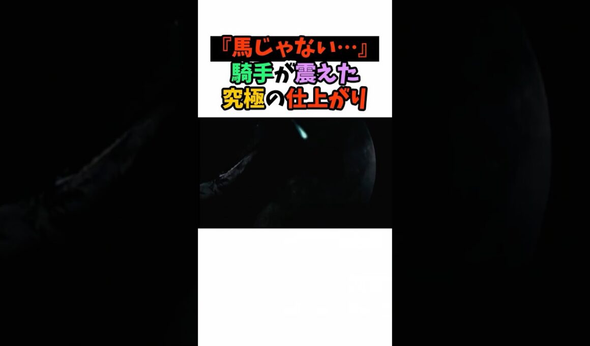 『馬じゃない…』騎手が震えた究極の仕上がり