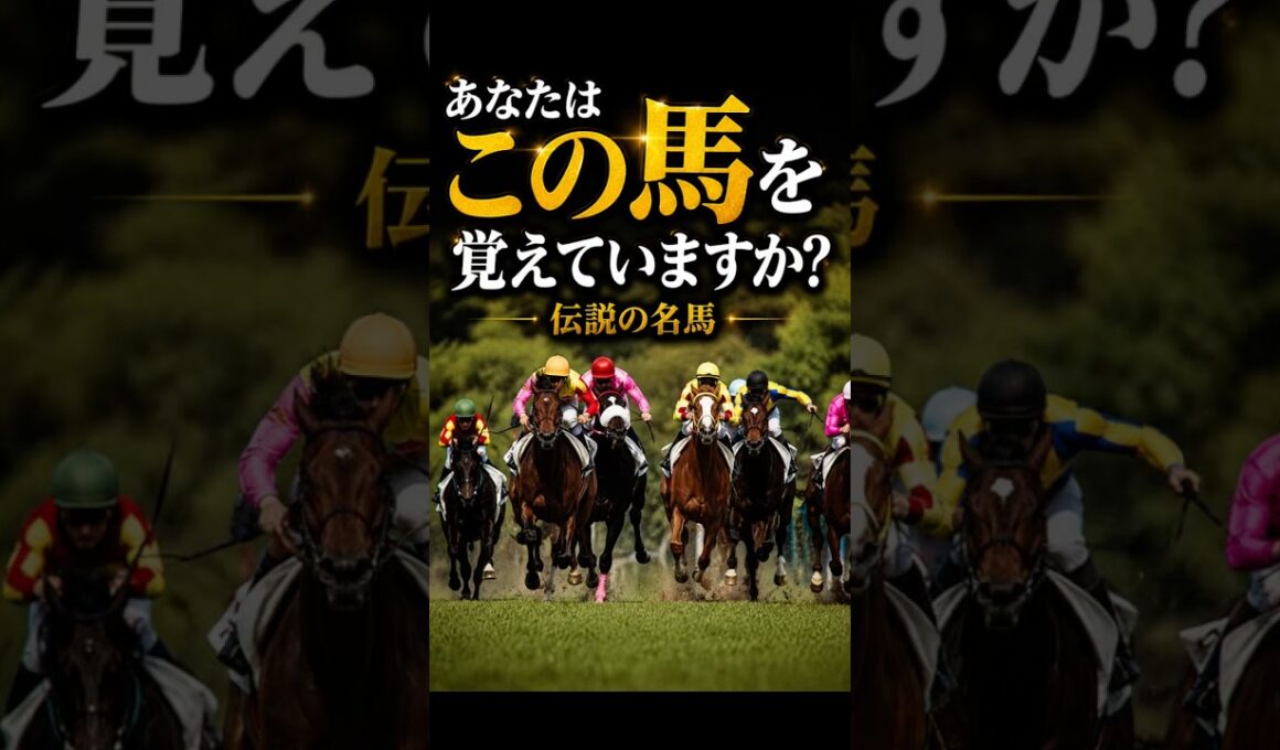 【伝説】デビュー3戦目でダービーを制した怪物#競馬 #jra #shorts #日本ダービー #フサイチコンコルド