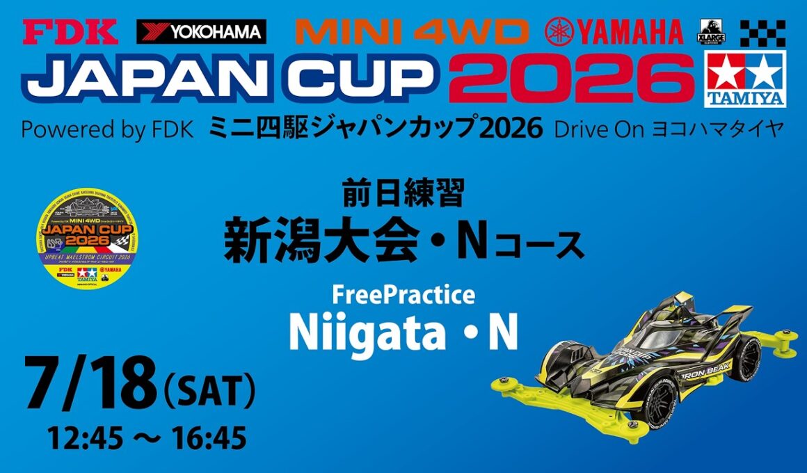 7/18 ミニ四駆ジャパンカップ2026 新潟大会・前日練習 【Nコース】