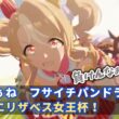 【ウマ娘】鏡餅くぅね　フサイチパンドラ運命のエリザベス女王杯！【切り抜き】