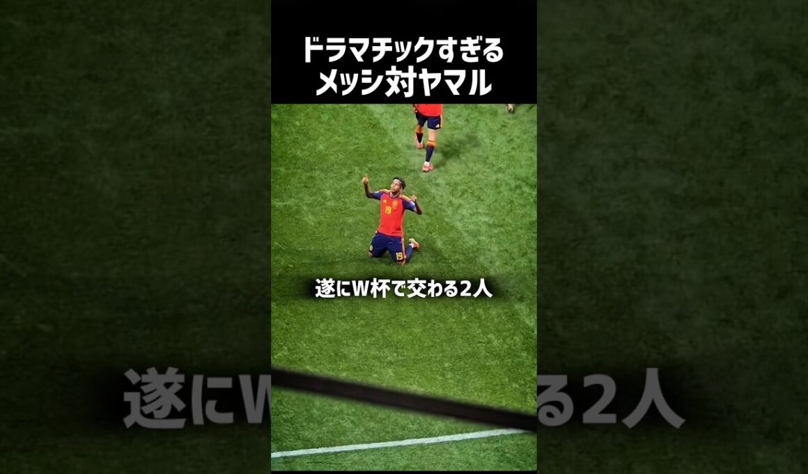 ヤマル「W杯決勝でメッシと戦いたい」