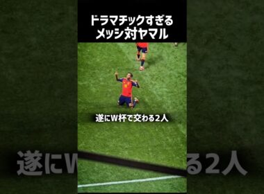 ヤマル「W杯決勝でメッシと戦いたい」