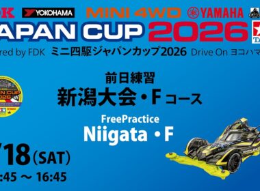 7/18 ミニ四駆ジャパンカップ2026 新潟大会 【Nコース】1510～