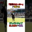 「銀幕のヒーロー」が演じた、ジャパンカップ史上最大の波乱 #競馬#horse