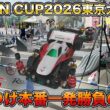 【ミニ四駆】ジャパンカップ2026東京大会1Dに参加！馬の背チェンジャー攻略なるか！【爆走兄弟レッツ&ゴー!!】
