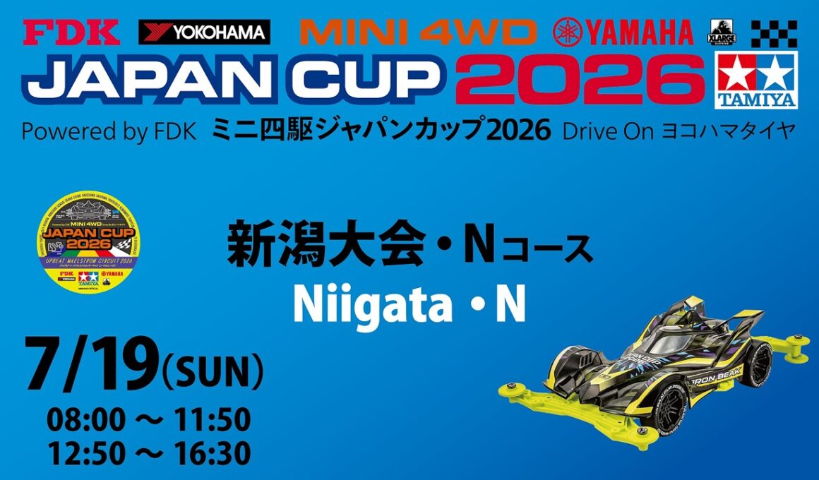 7/19 ミニ四駆ジャパンカップ2026 新潟大会 【Nコース】