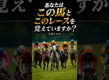 【衝撃】誰も選ばなかった内を突き抜けた名馬 #競馬 #jra #shorts #皐月賞 #ゴールドシップ