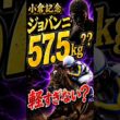 【小倉記念】ジョバンニが57.5kgなら反則級？