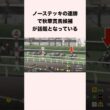 ノーステッキの連勝で秋華賞馬候補が話題となっている #競馬 #競馬予想 #shorts