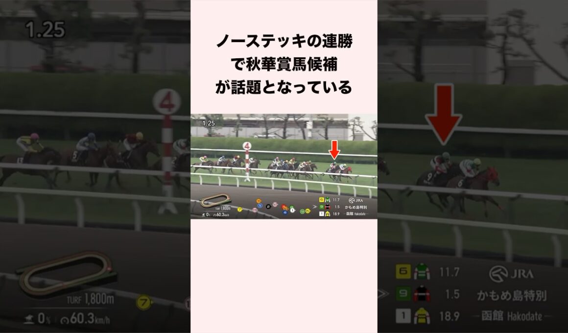 ノーステッキの連勝で秋華賞馬候補が話題となっている #競馬 #競馬予想 #shorts