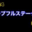 2024ホープフルステークスGIパドック