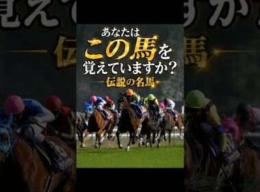 【伝説】無敗で皐月賞を制した怪物#競馬 #jra #shorts #皐月賞 #武豊 #ディープインパクト