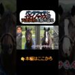 パンサラッサとイクイノックスが電話対談してみた件 #パンサラッサ #イクイノックス #競馬 #天皇賞秋 #ウマ娘