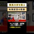 【有馬記念の悲劇】#競馬#競馬予想 #shorts