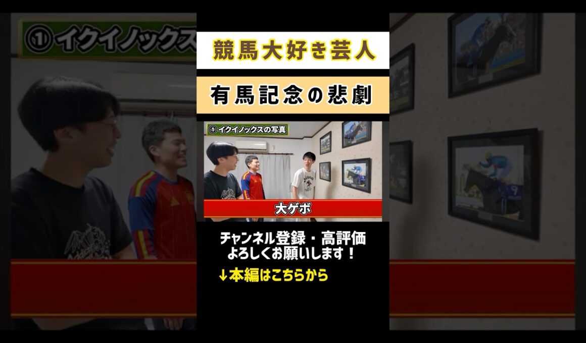 【有馬記念の悲劇】#競馬#競馬予想 #shorts