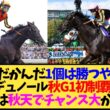 【天皇賞秋2026】クロワデュノール、秋G1制覇なるか？府中苦手説に競馬民がざわざわしてる件…【競馬】