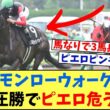 【秋華賞】「モンローウォークまたまた圧勝！これでピエロも秋華賞危うしだな…」に対する競馬に役立つまとめ