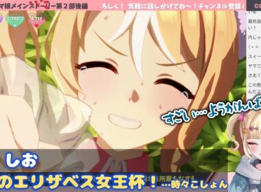 【ウマ娘】海豹しお　運命のエリザベス女王杯！…時々こしょん【海豹しお/伊縁こしょん】